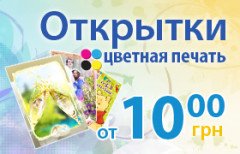 Печать открыток