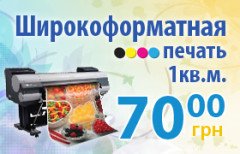 Широкоформатная печать на оракале и баннере